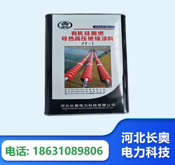 扬州有机硅阻燃导热高压绝缘涂料